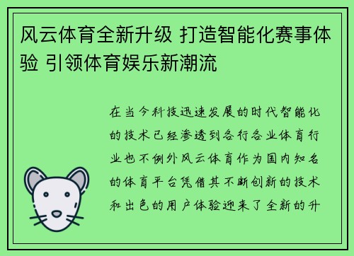 风云体育全新升级 打造智能化赛事体验 引领体育娱乐新潮流