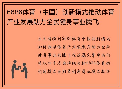 6686体育（中国）创新模式推动体育产业发展助力全民健身事业腾飞