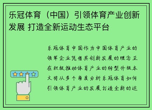 乐冠体育（中国）引领体育产业创新发展 打造全新运动生态平台