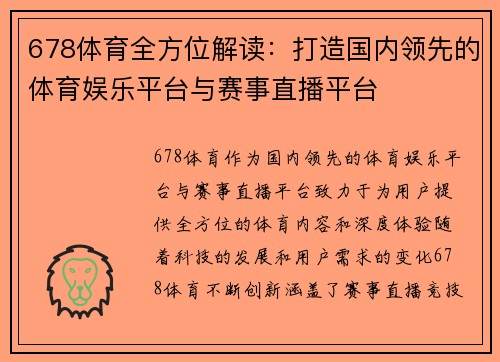 678体育全方位解读：打造国内领先的体育娱乐平台与赛事直播平台