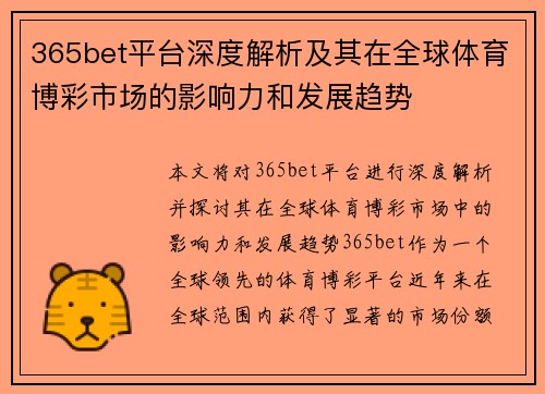 365bet平台深度解析及其在全球体育博彩市场的影响力和发展趋势
