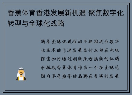 香蕉体育香港发展新机遇 聚焦数字化转型与全球化战略