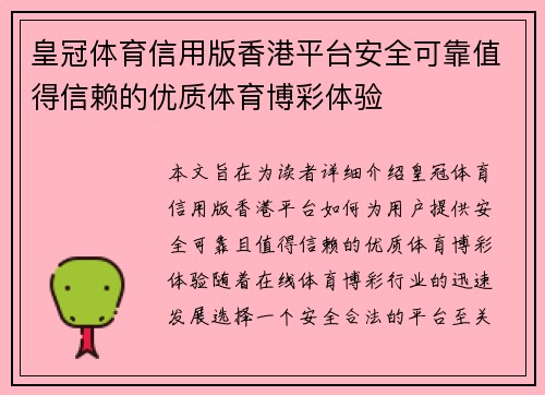 皇冠体育信用版香港平台安全可靠值得信赖的优质体育博彩体验