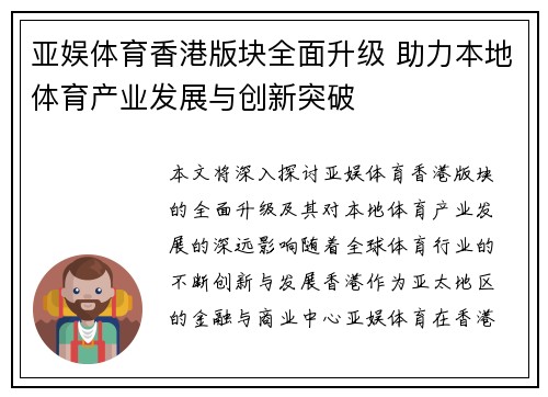 亚娱体育香港版块全面升级 助力本地体育产业发展与创新突破