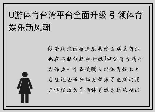 U游体育台湾平台全面升级 引领体育娱乐新风潮