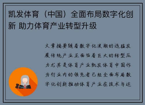 凯发体育（中国）全面布局数字化创新 助力体育产业转型升级