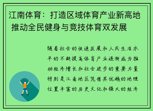 江南体育：打造区域体育产业新高地 推动全民健身与竞技体育双发展