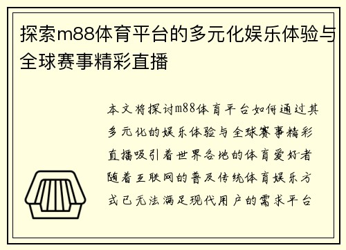 探索m88体育平台的多元化娱乐体验与全球赛事精彩直播
