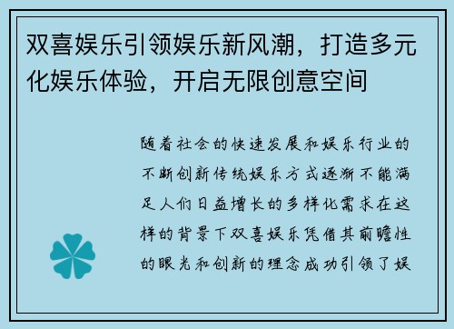 双喜娱乐引领娱乐新风潮，打造多元化娱乐体验，开启无限创意空间