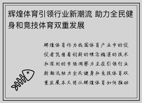 辉煌体育引领行业新潮流 助力全民健身和竞技体育双重发展